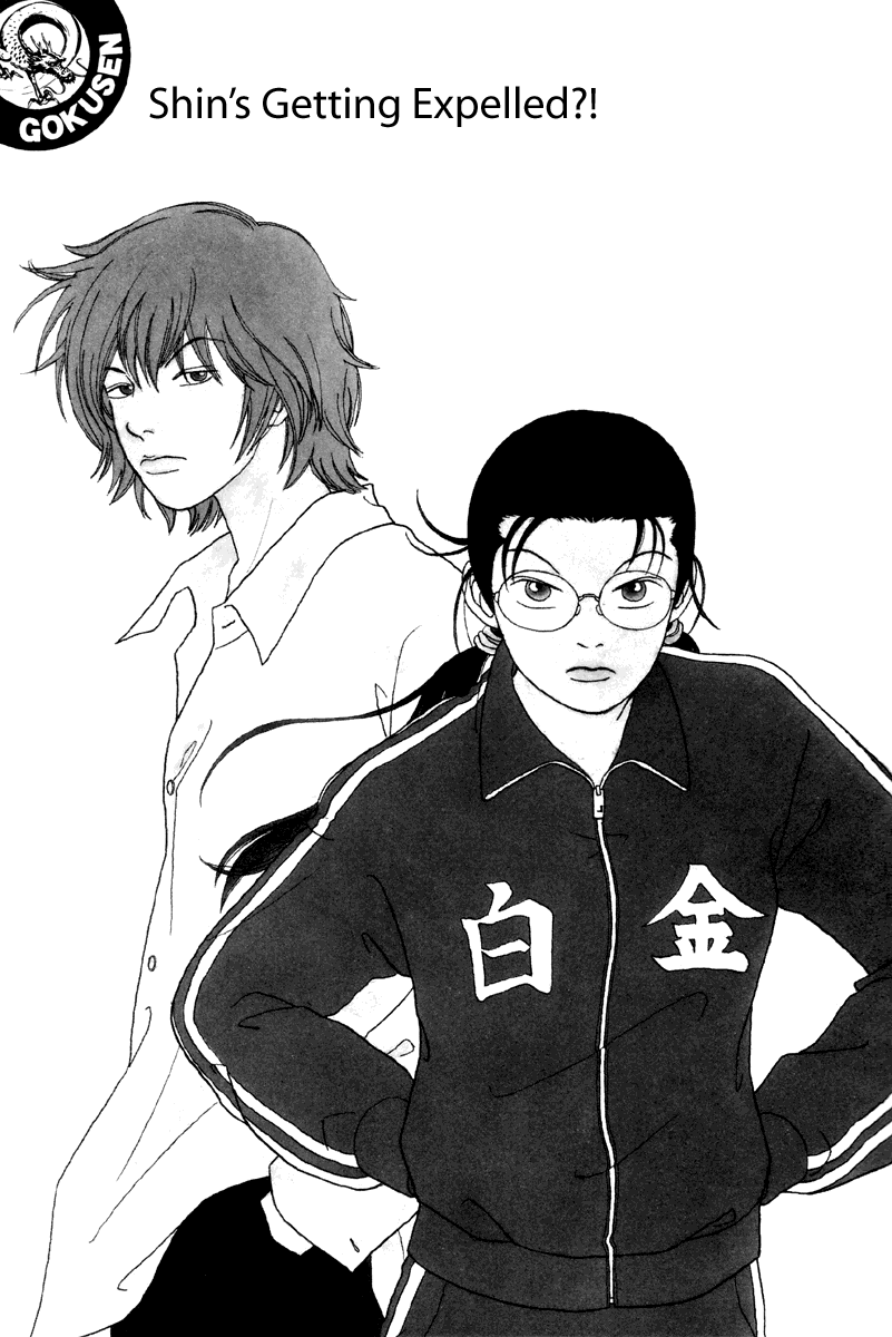 Gokusen - Vol.5 Chapter 49: Shin S Getting Expelled ?!