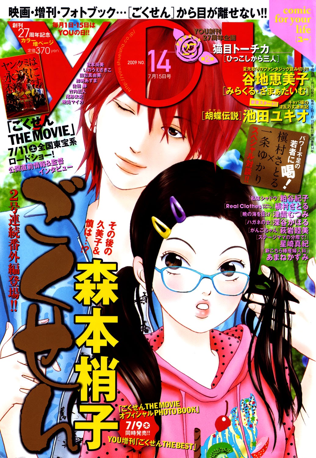 Gokusen - Chapter 147.5: 2009 Special