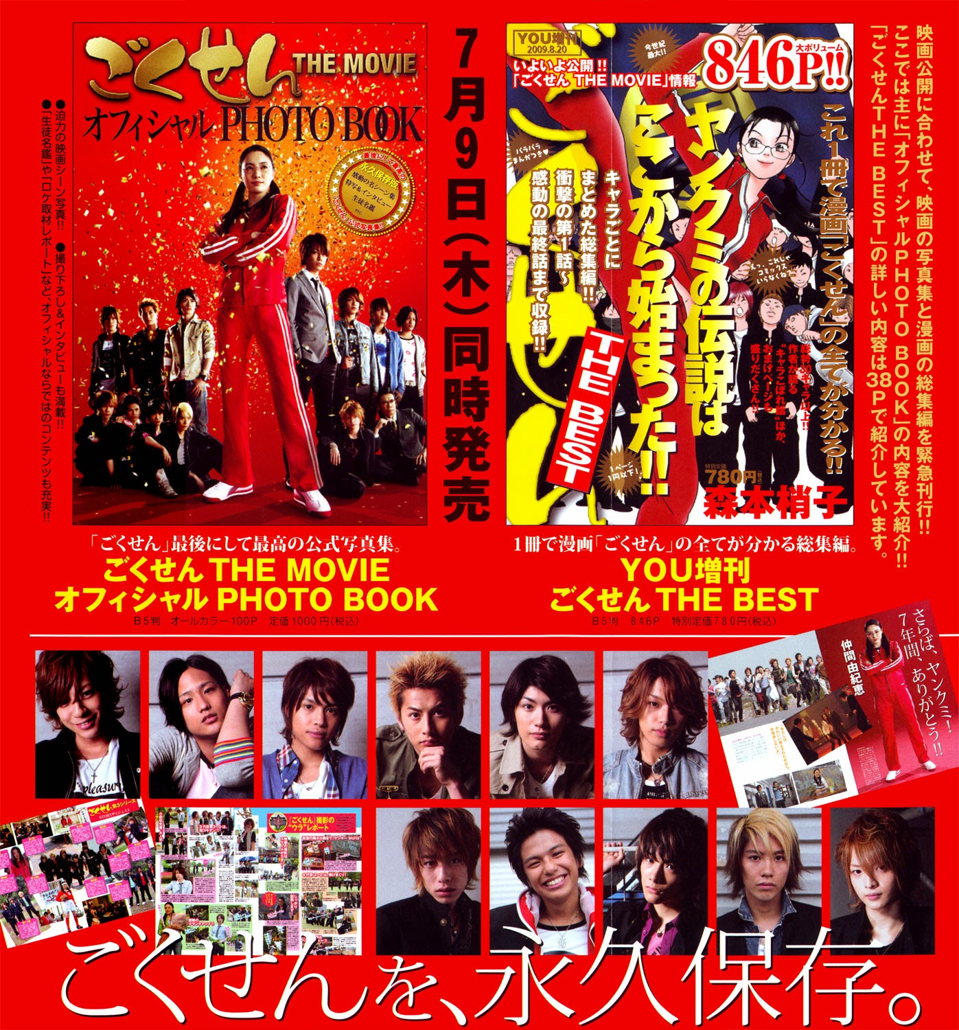 Gokusen - Chapter 147.5: 2009 Special