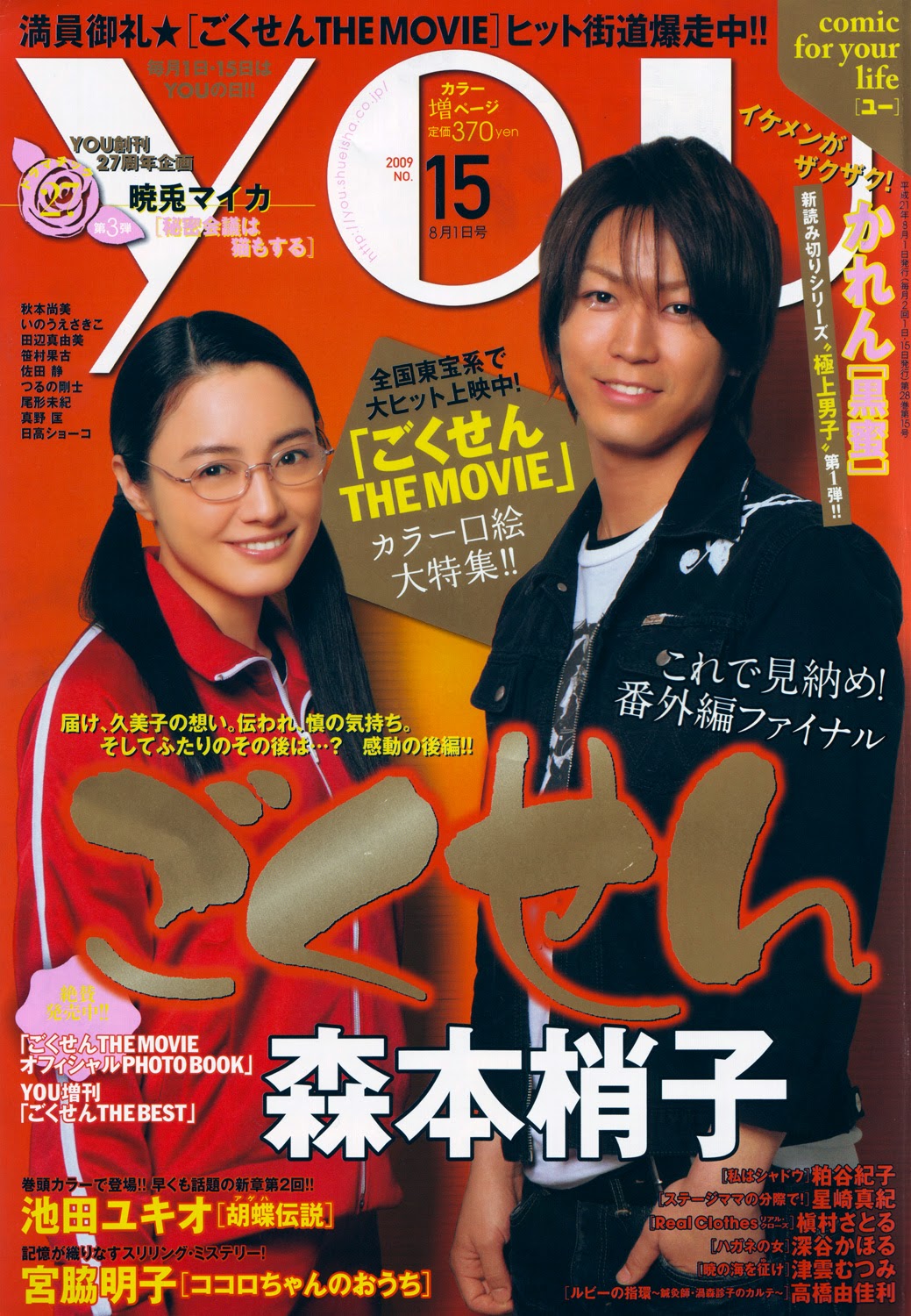 Gokusen - Chapter : 2009 Special