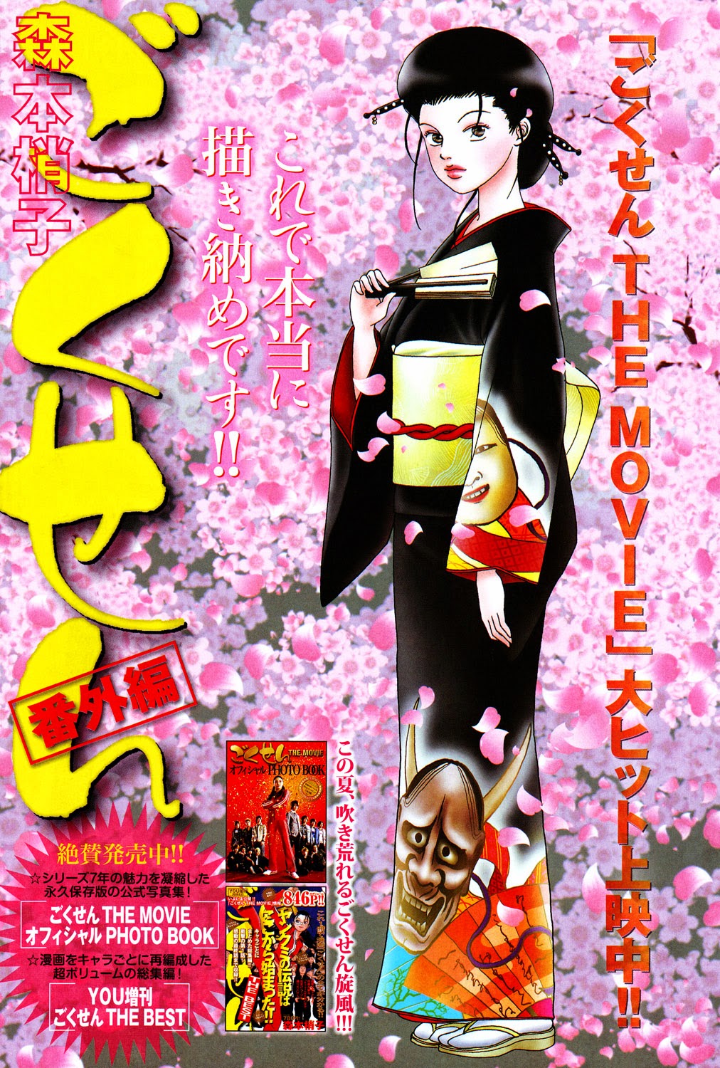 Gokusen - Chapter : 2009 Special