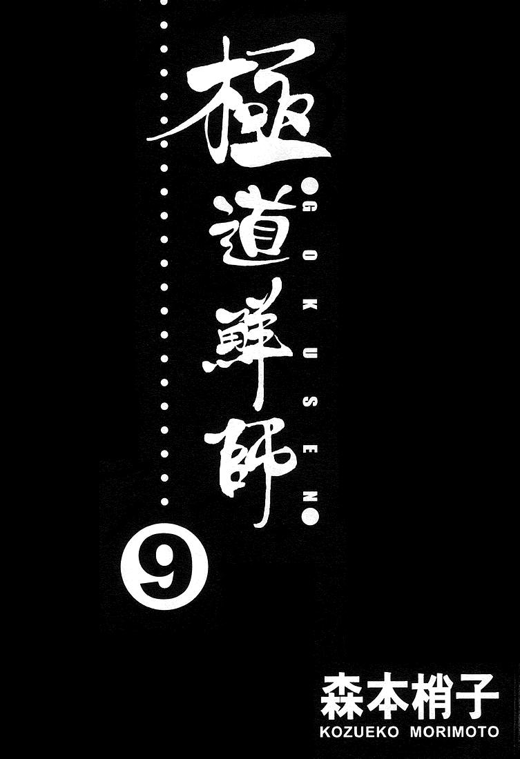 Gokusen - Vol.9 Chapter 82: Miura-Sensei S Scheme