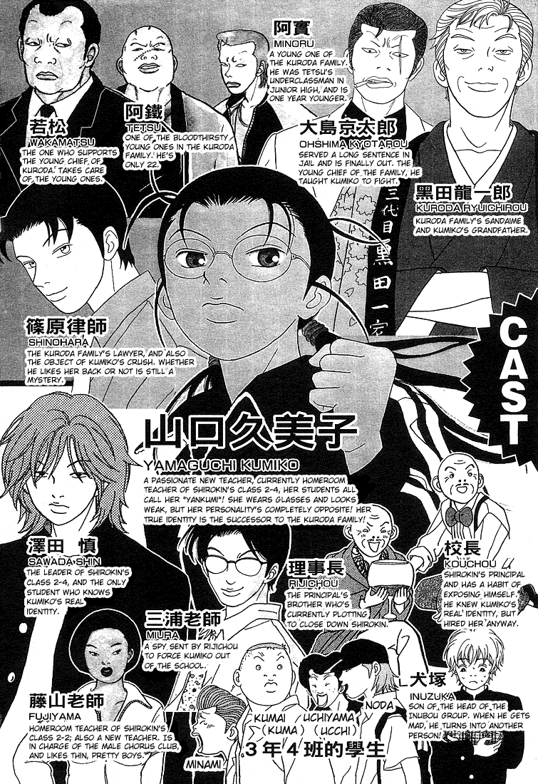 Gokusen - Vol.9 Chapter 82: Miura-Sensei S Scheme