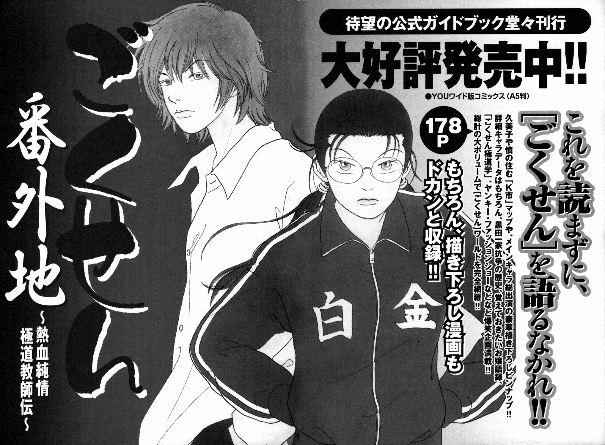 Gokusen - Vol.14 Chapter 134: Ucchi, Driven Into A Corner!?