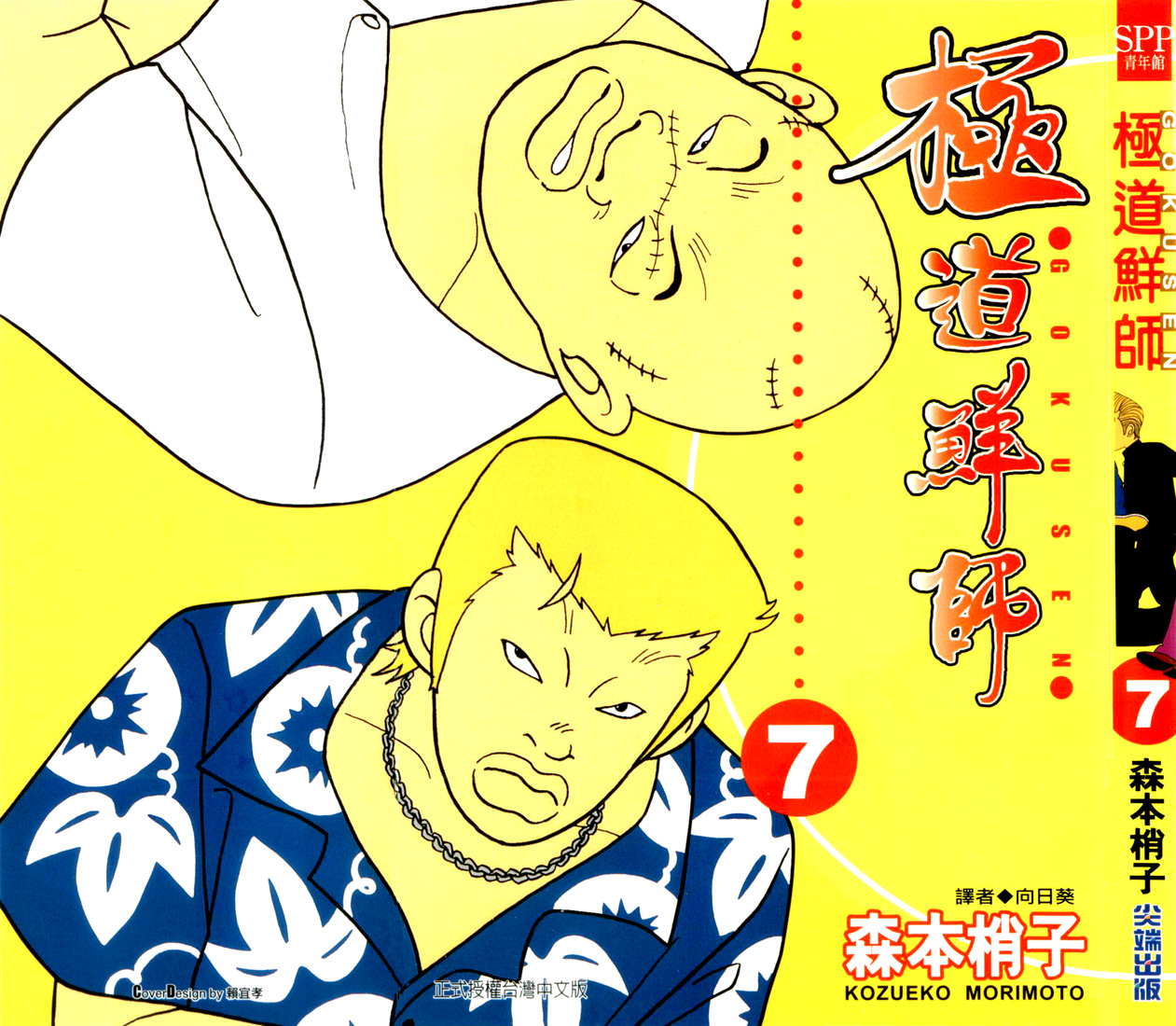 Gokusen - Vol.7 Chapter 61: Shirokin Boy S Escape!!