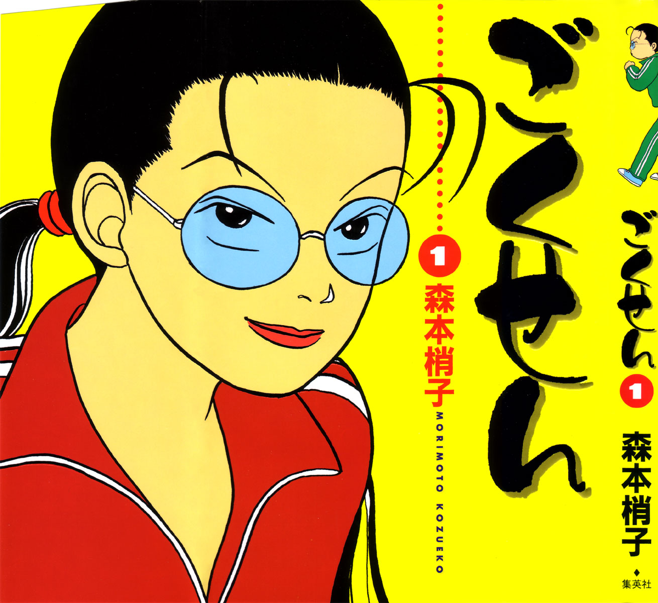 Gokusen - Vol.1 Chapter 1: Here Comes The Rookie Teacher