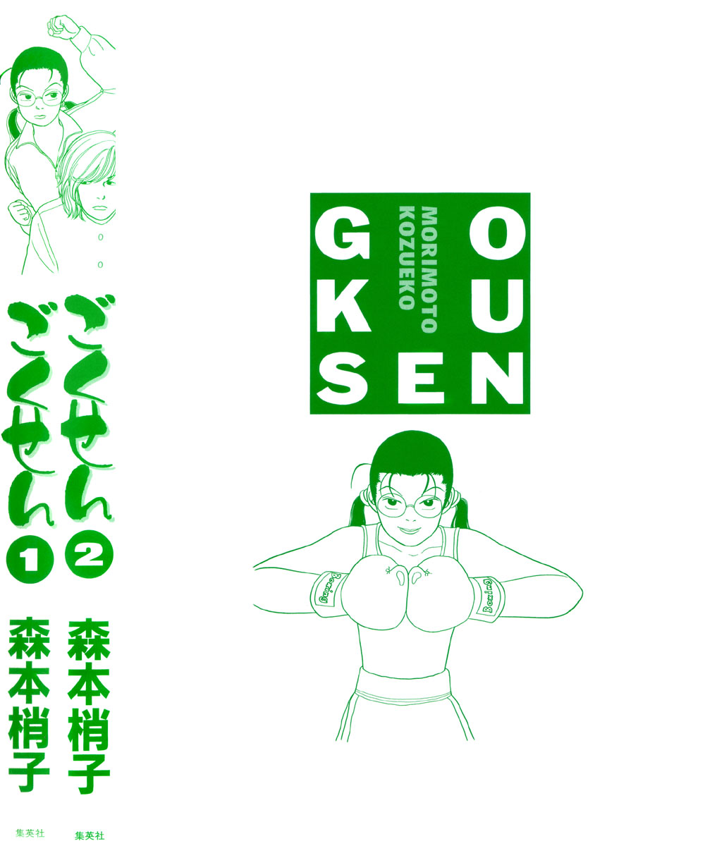 Gokusen - Vol.2 Chapter 19: The Decoy Plan