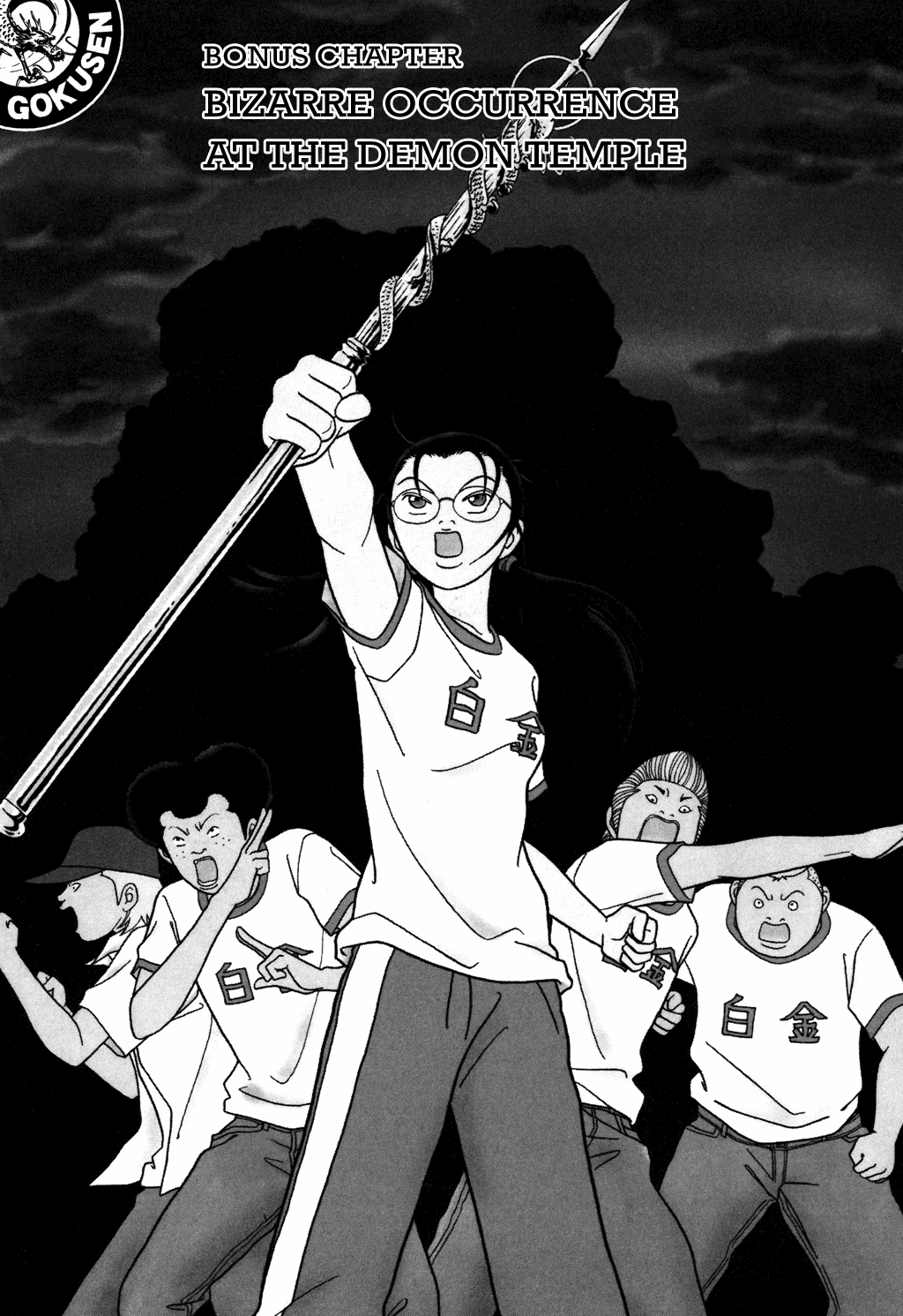 Gokusen - Vol.13 Chapter 124.1: Special: Bizarre Occurence At The Demon Temple