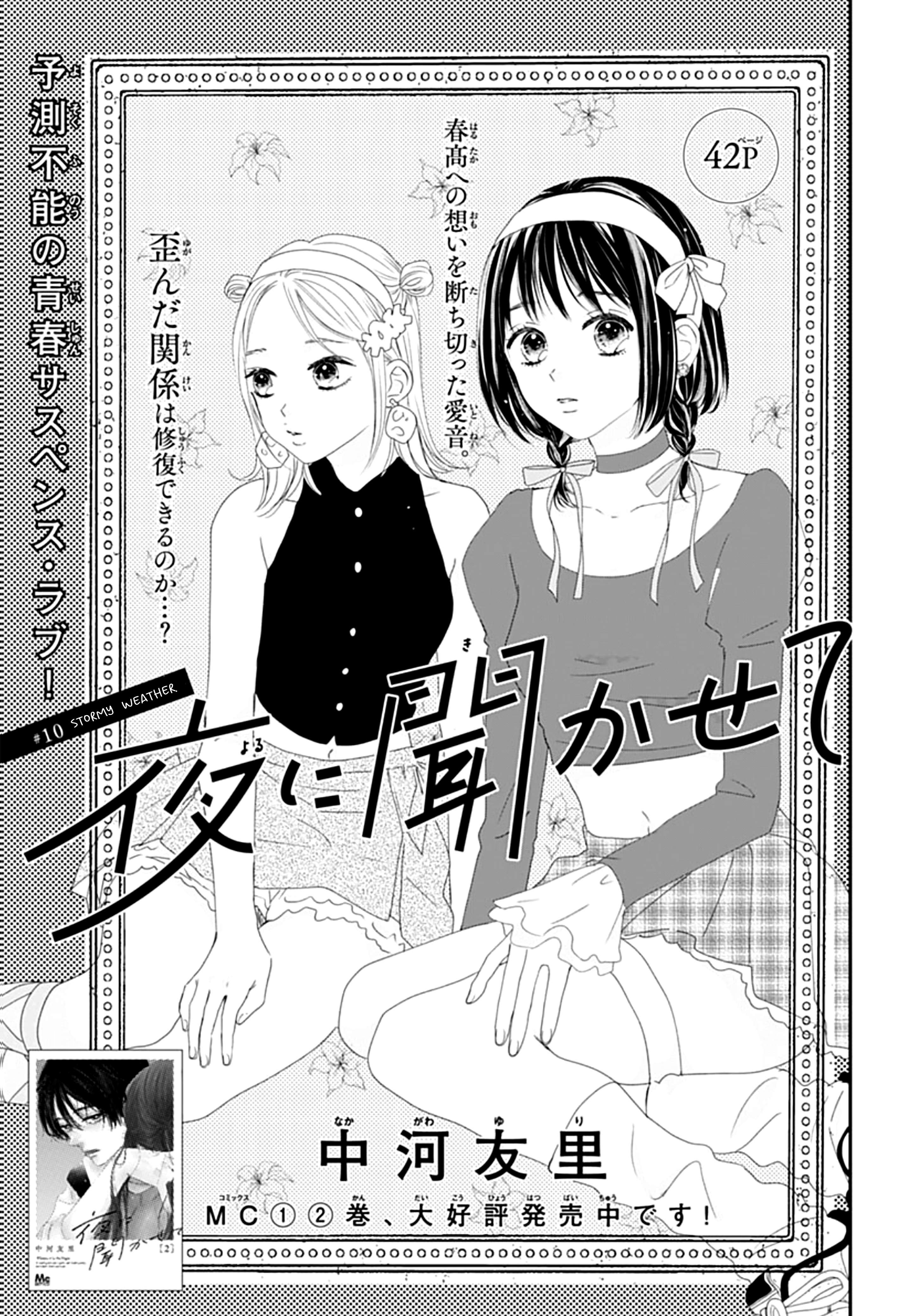 Yoru Ni Kikasete - Vol.2 Chapter 10: Stormy Weather.