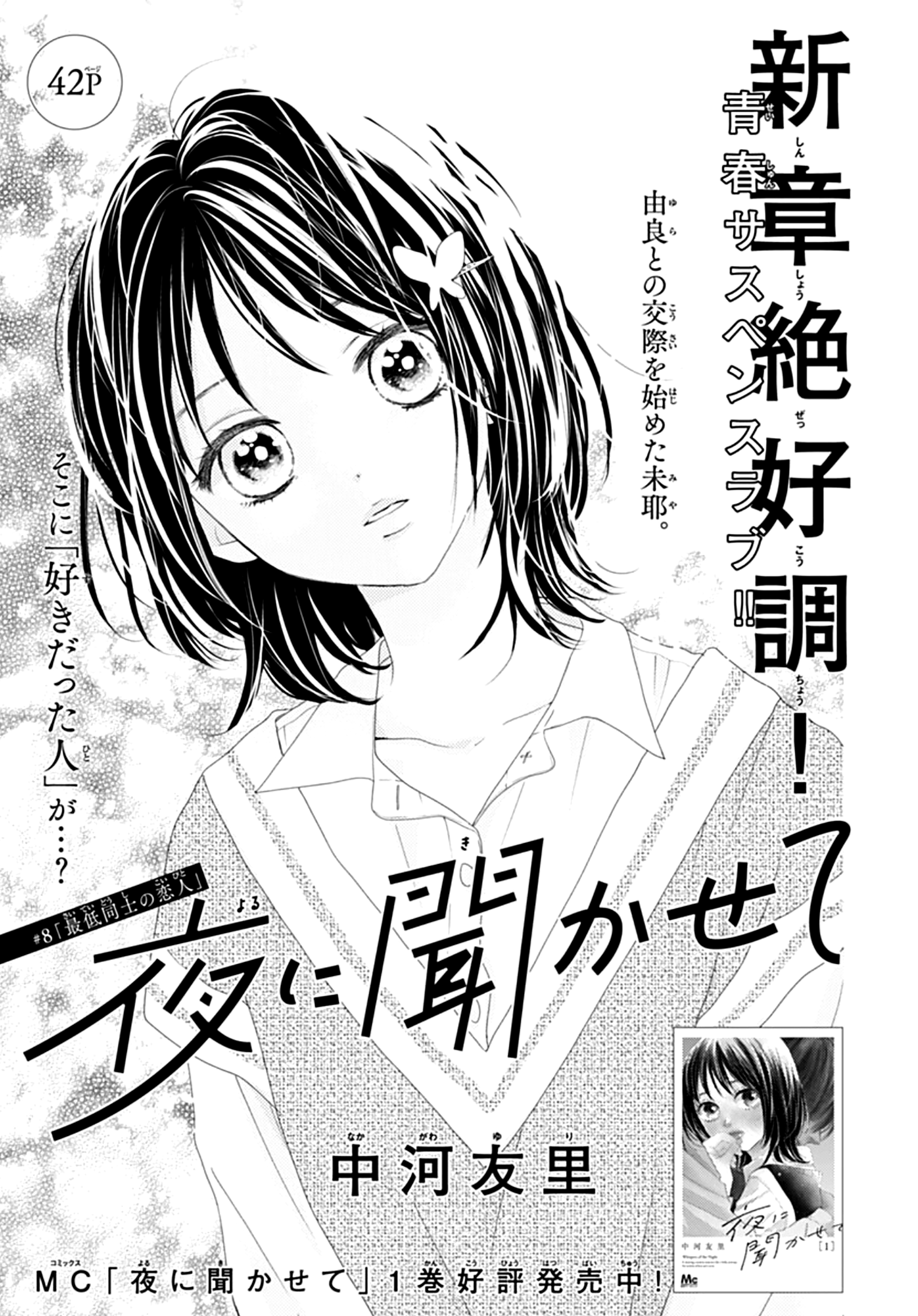 Yoru Ni Kikasete - Vol.2 Chapter 8