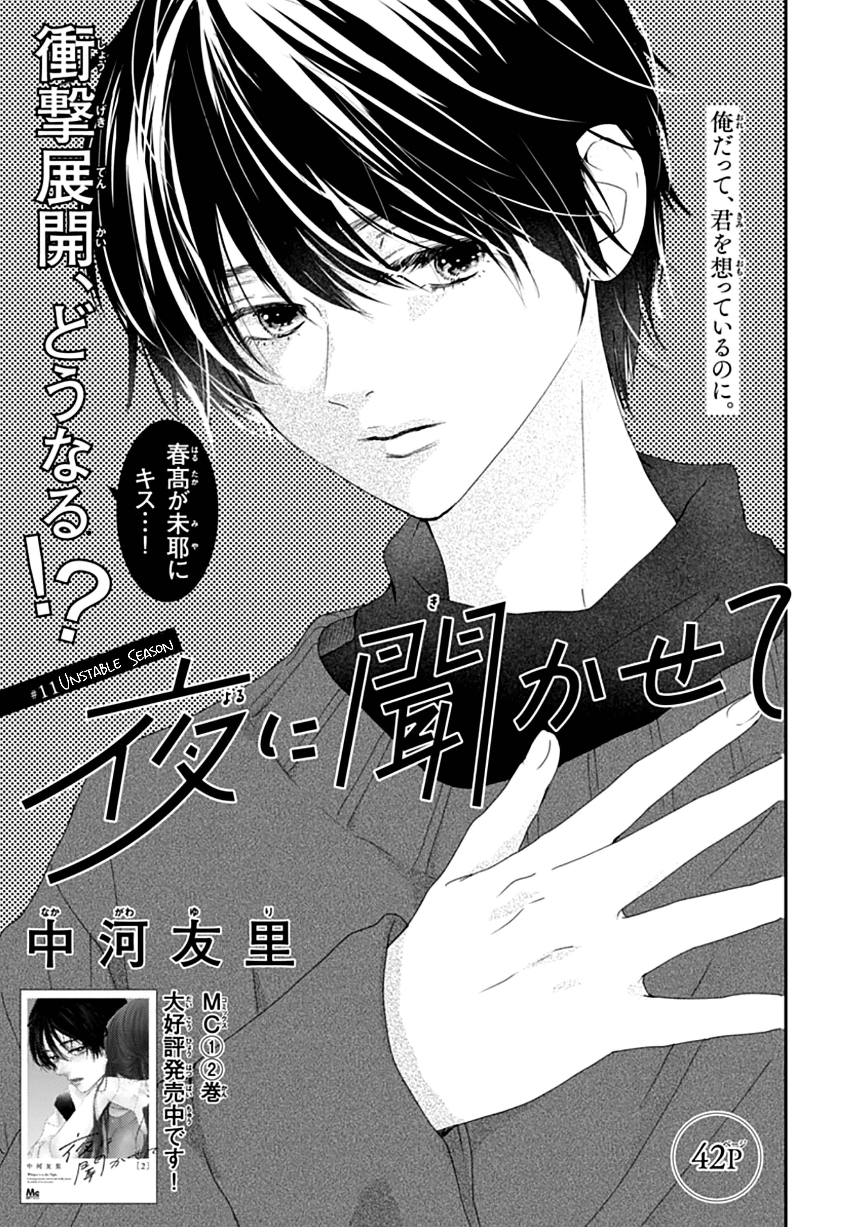 Yoru Ni Kikasete - Vol.2 Chapter 11: Unstable Season.