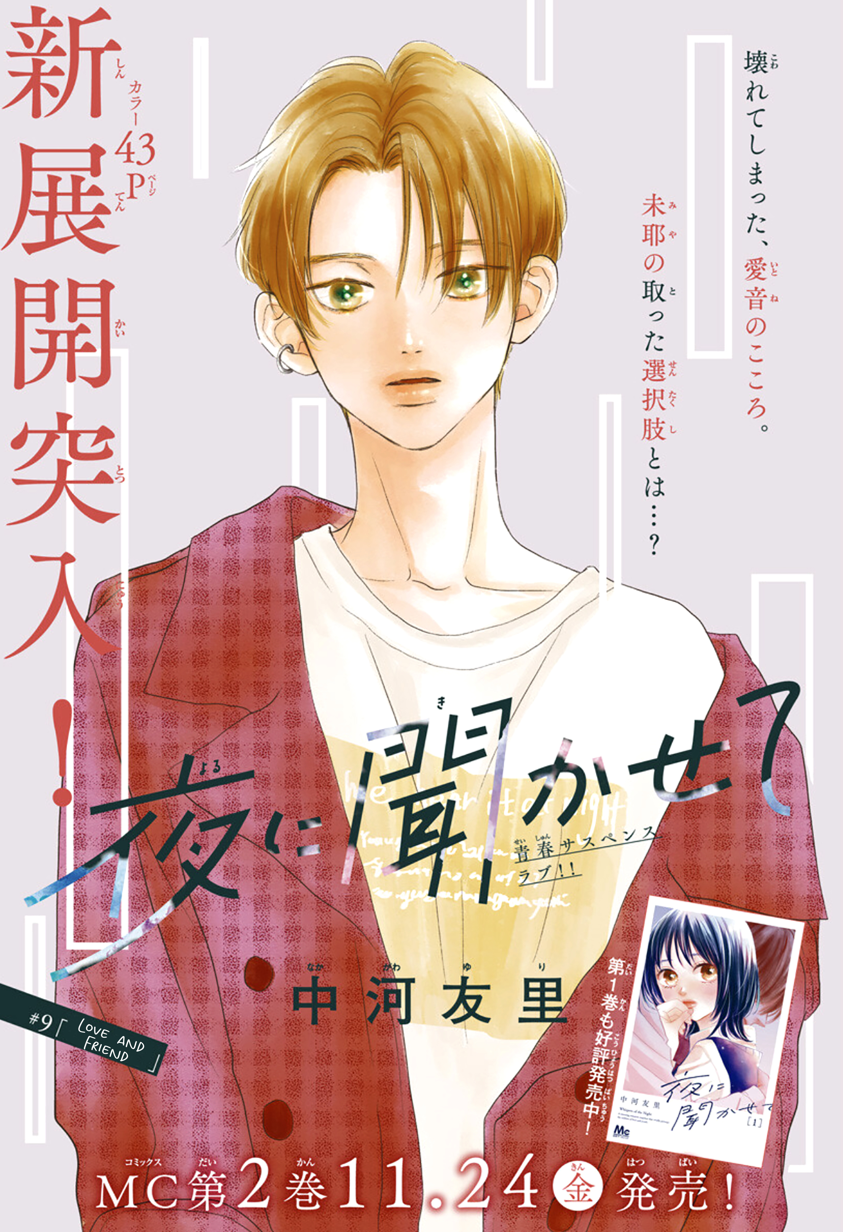 Yoru Ni Kikasete - Vol.2 Chapter 9: Love And Friend.