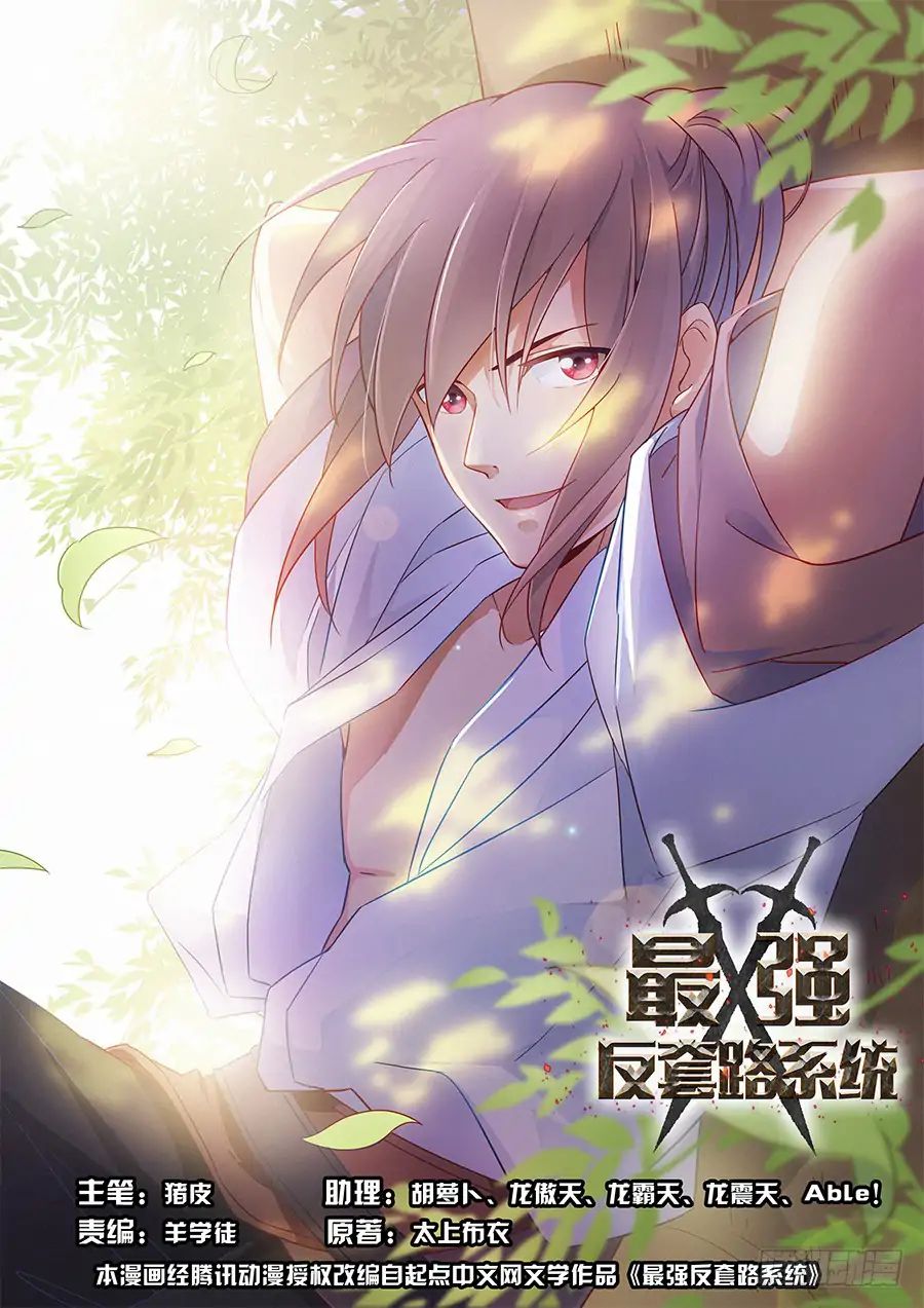 Zui Qiang Fan Taolu Xitong - Chapter 5