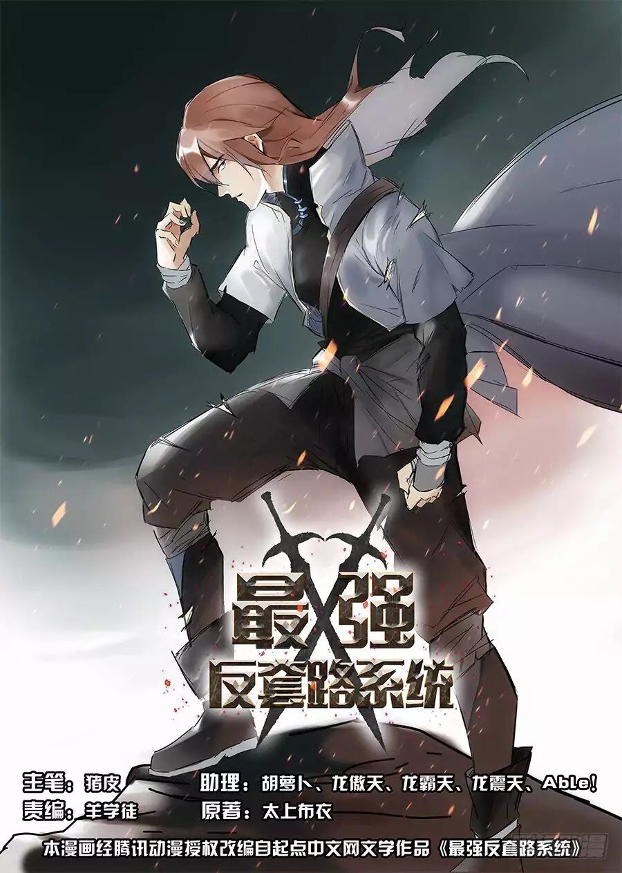 Zui Qiang Fan Taolu Xitong - Chapter 1