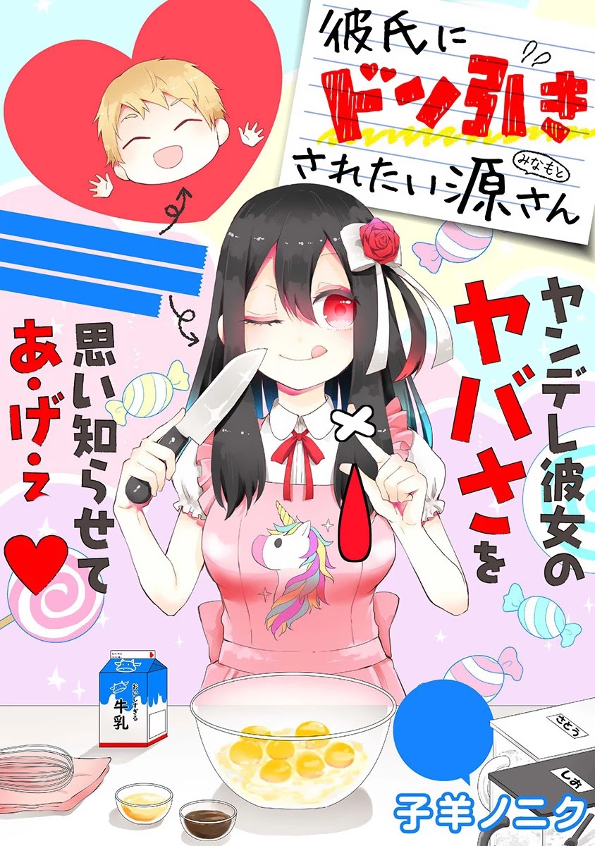 Kareshi Ni Donhiki Saretai Minamoto-San - Oneshot