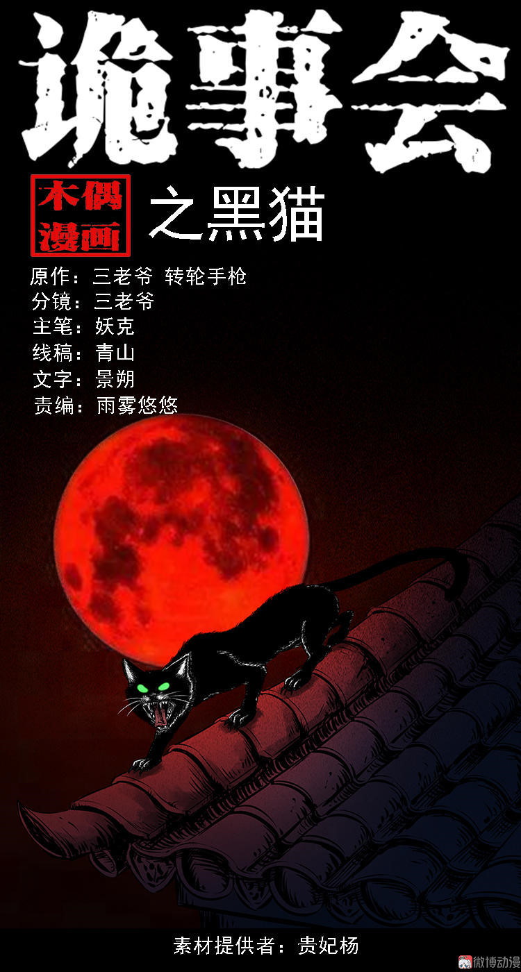 Guishihui - Chapter 12: The Black Cat