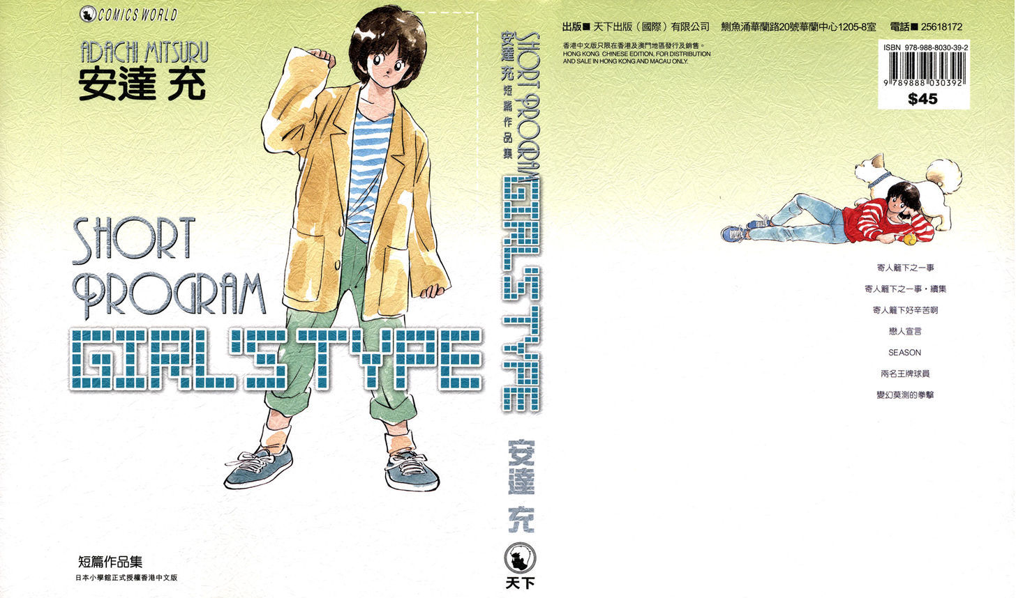 Short Program - Vol.04 Chapter 1