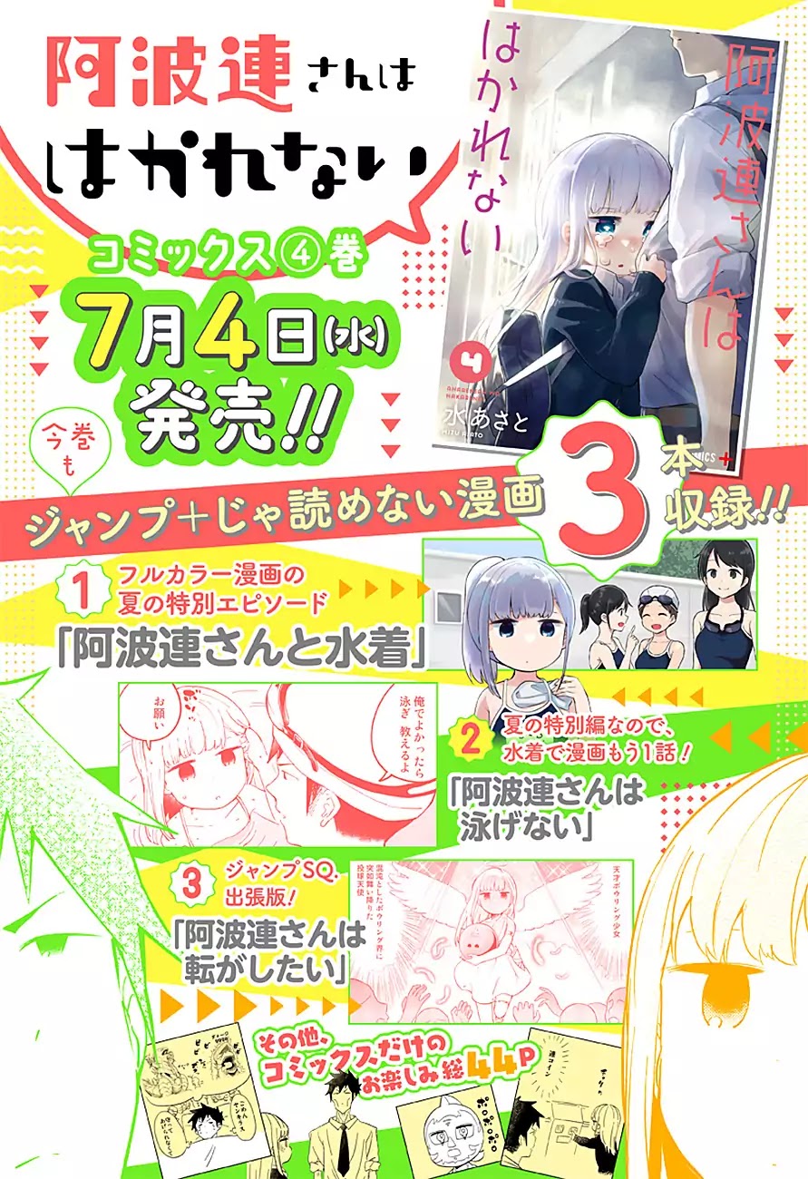 Aharen-San Wa Hakarenai - Chapter 41