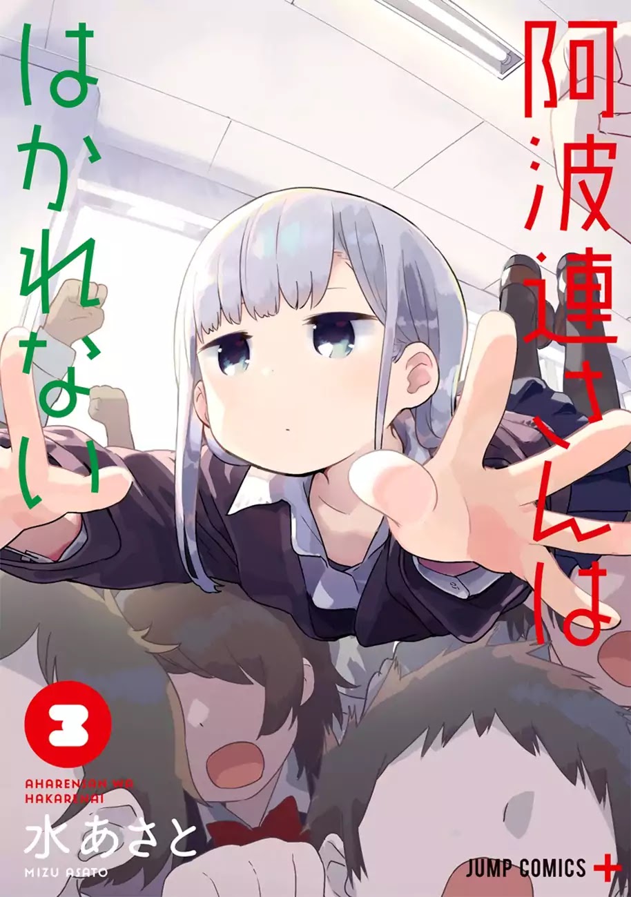 Aharen-San Wa Hakarenai - Chapter 29.5