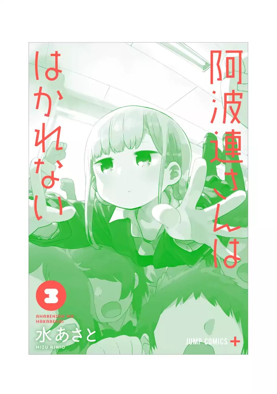 Aharen-San Wa Hakarenai - Chapter 29.5