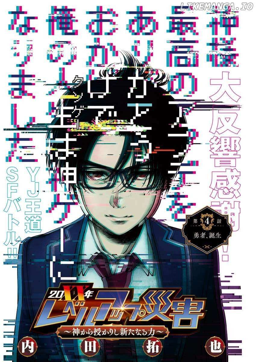 20xx-nen Level Up Saigai: Kami Kara Sazukarishi Arata Naru Chikara - Chapter 4