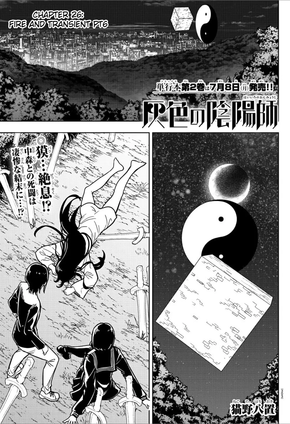 Haiiro No Onmyouji - Chapter 26: Fire And Transient Pt6