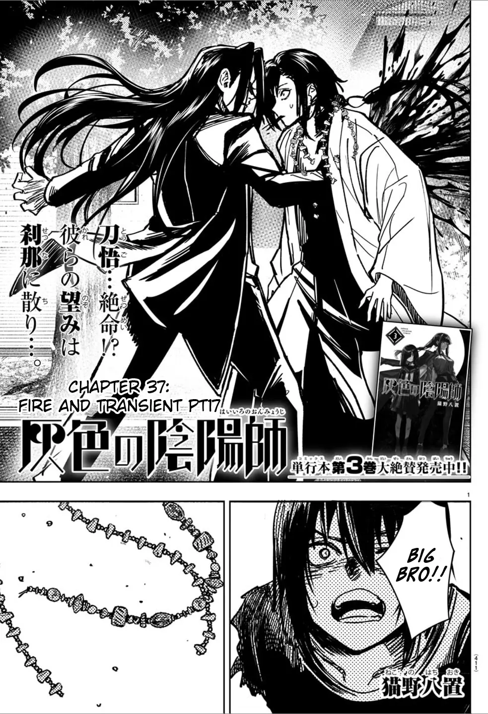 Haiiro No Onmyouji - Chapter 37: Fire And Transient Pt17