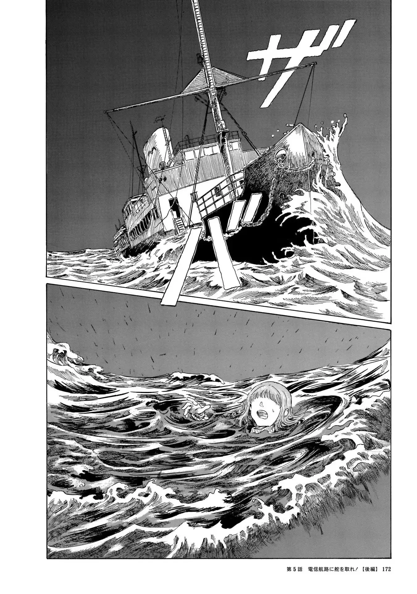 Onban Kikou - Vol.1 Chapter 5: Steer The Ship Through The Electric Current! - Second Half