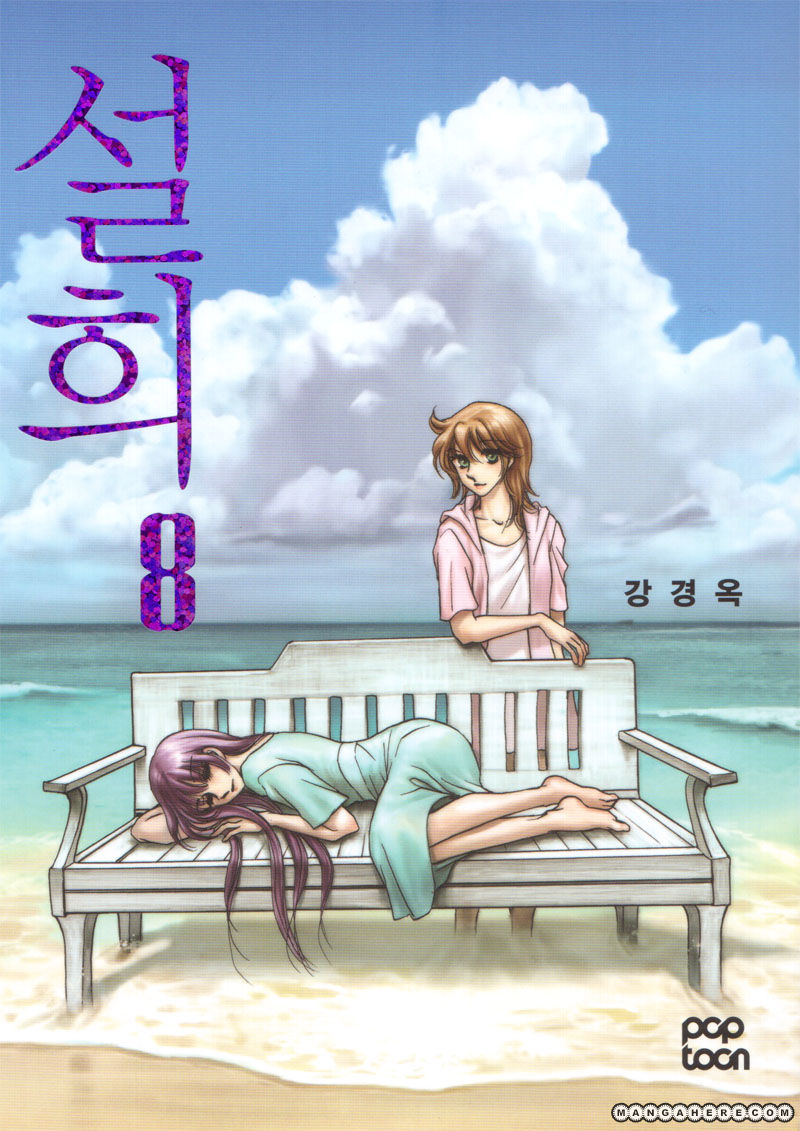 Seol Hui - Vol.08 Chapter 1