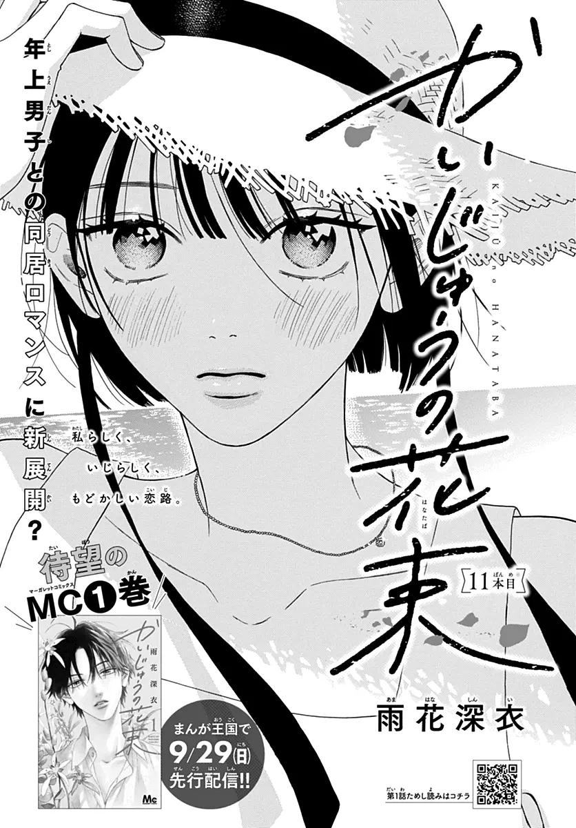 Kaijuu No Hanataba - Chapter 11