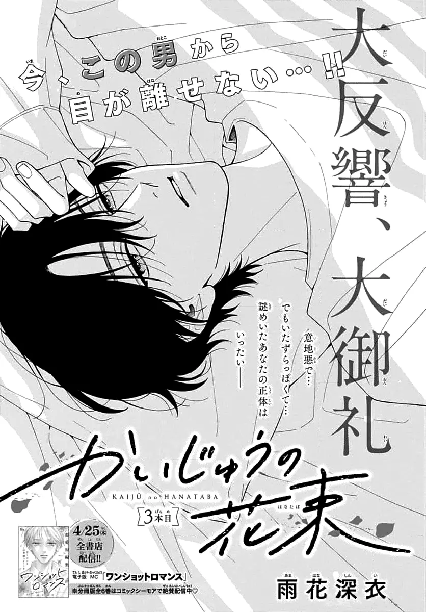 Kaijuu No Hanataba - Chapter 3