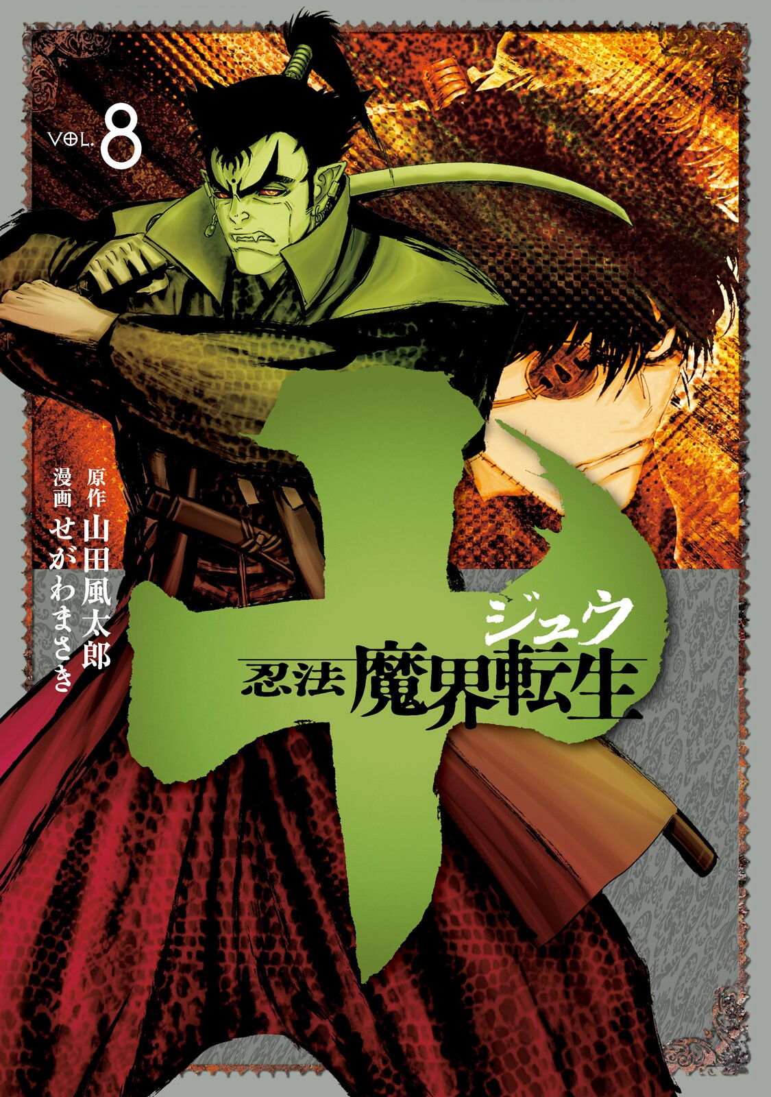 Juu - Ninpou Makai Tensei - Vol.8 Chapter 35: Chapter 11 Kendoujou Temple (Part 1)