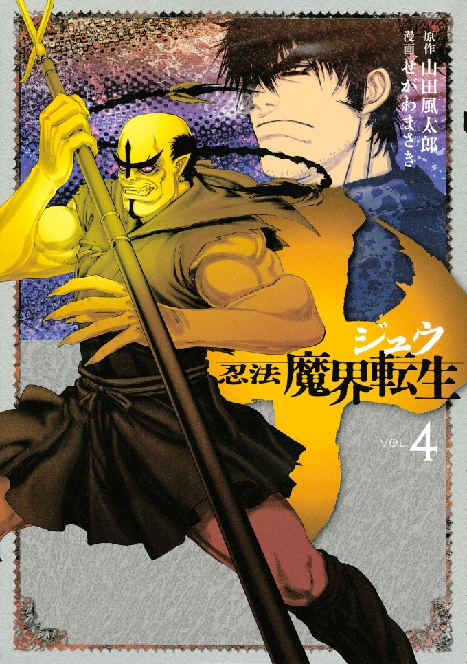 Juu - Ninpou Makai Tensei - Vol.4 Chapter 14: The Realm Of The Dead (Part 2)