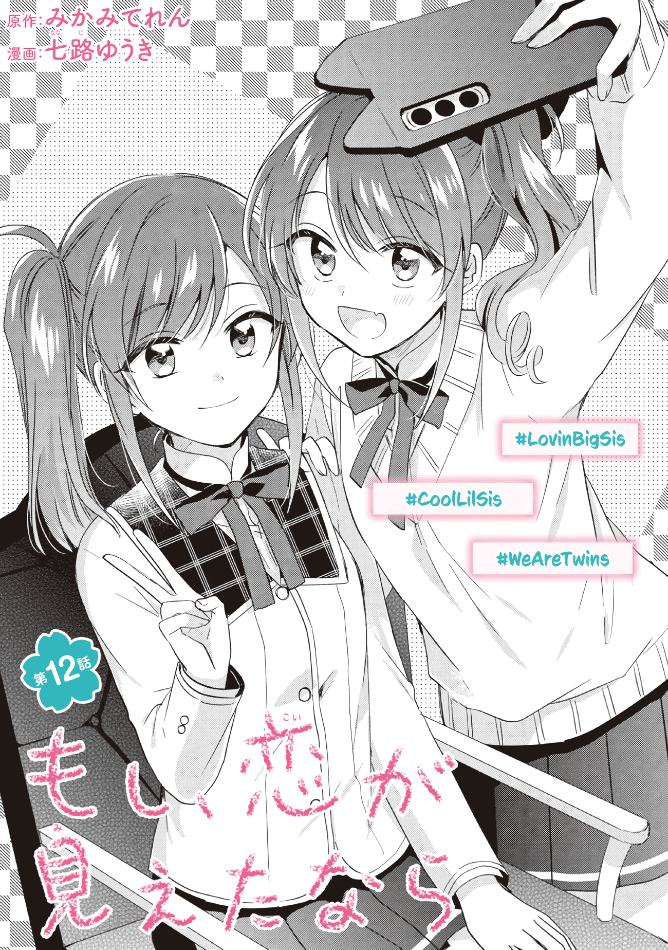 Moshi, Koi Ga Mieta Nara - Vol.3 Chapter 12.1