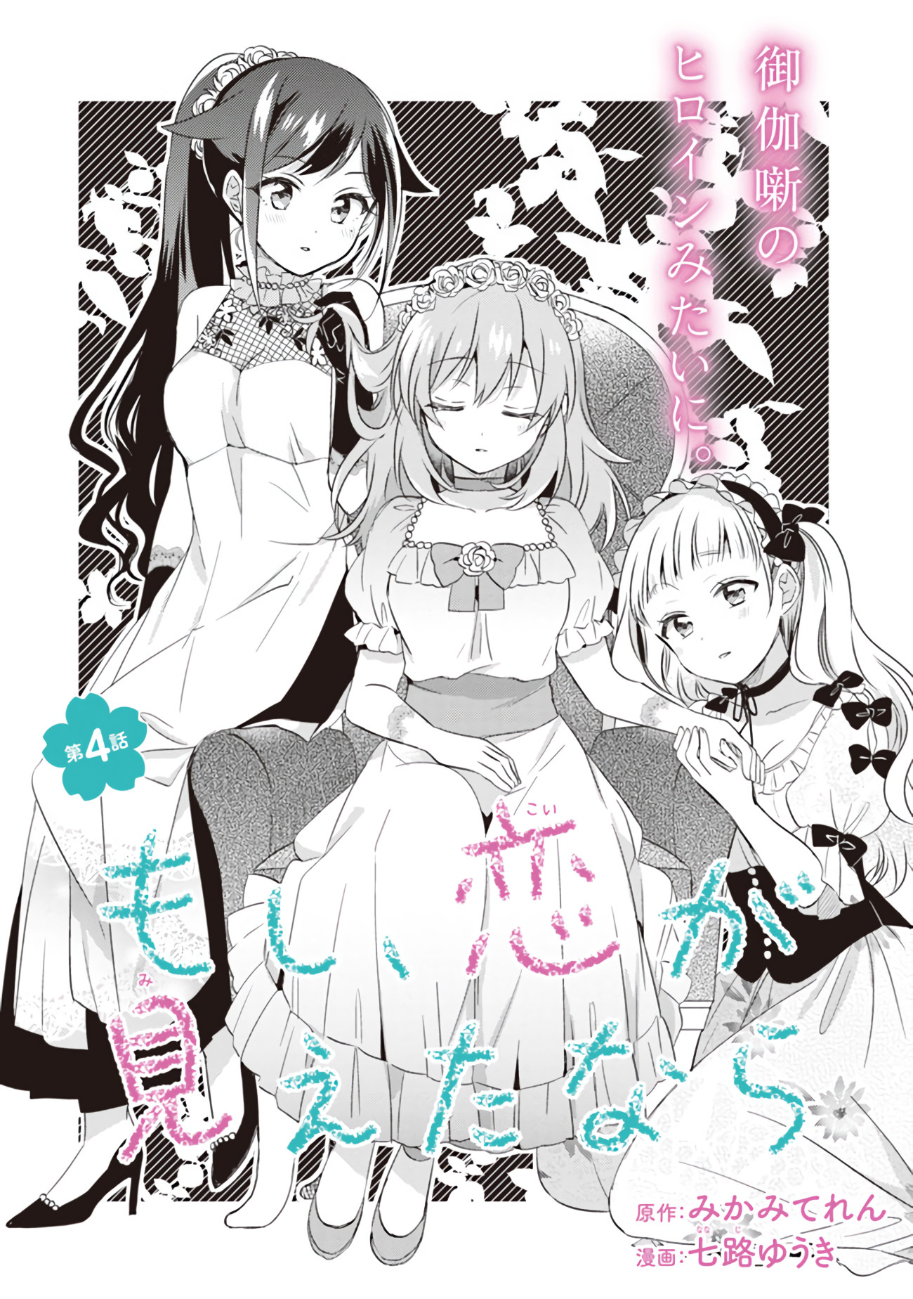 Moshi, Koi Ga Mieta Nara - Chapter 4.1