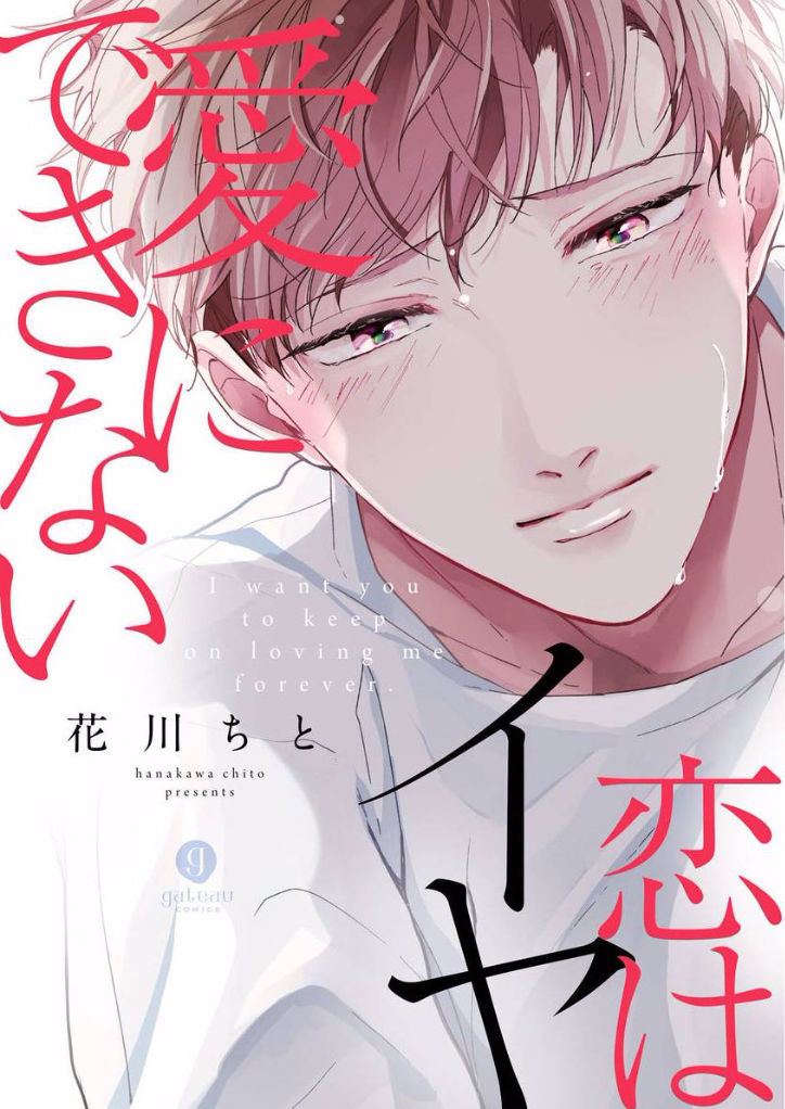 Ai Ni Dekinai Koi Wa Iya - Chapter 1