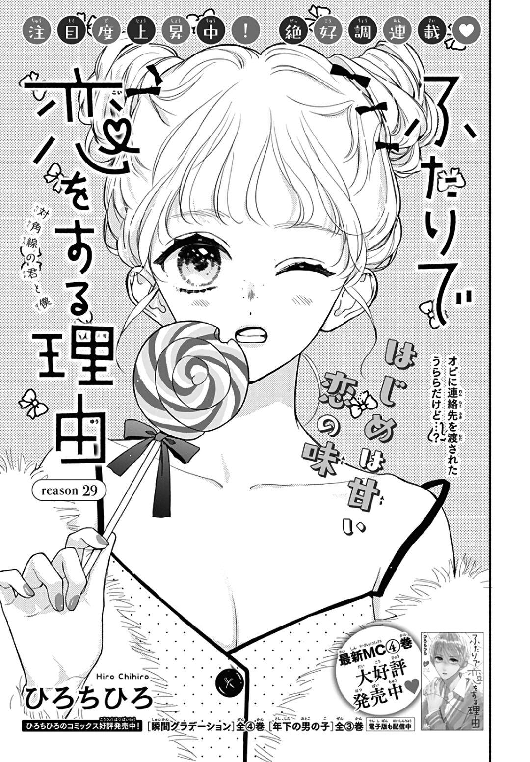 Futari De Koi Wo Suru Riyuu - Chapter 29