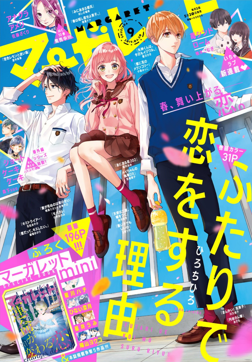 Futari De Koi Wo Suru Riyuu - Vol.2 Chapter 8