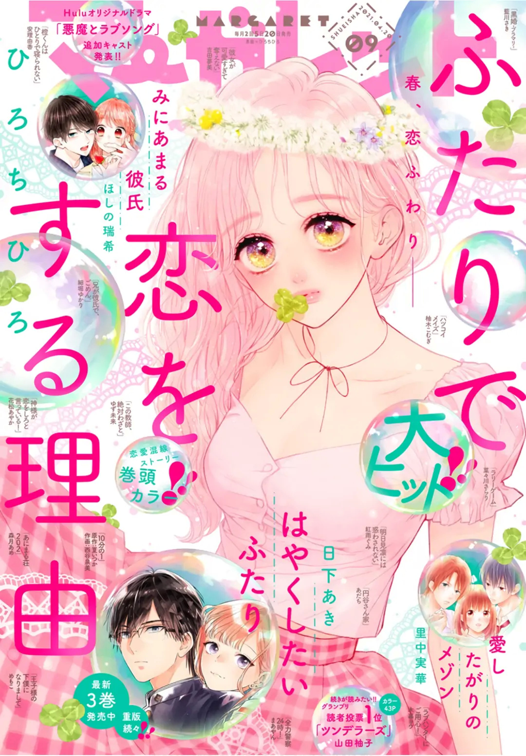 Futari De Koi Wo Suru Riyuu - Chapter 43