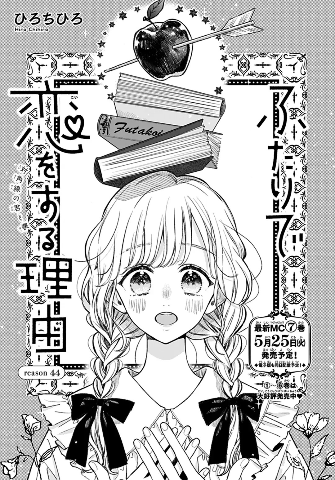 Futari De Koi Wo Suru Riyuu - Chapter 44