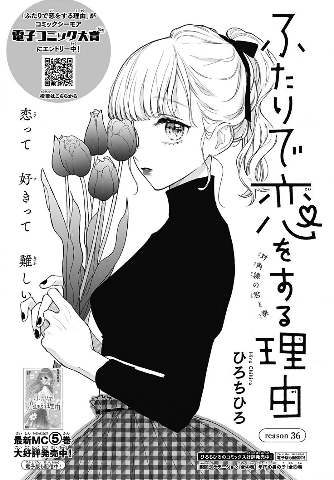 Futari De Koi Wo Suru Riyuu - Chapter 36