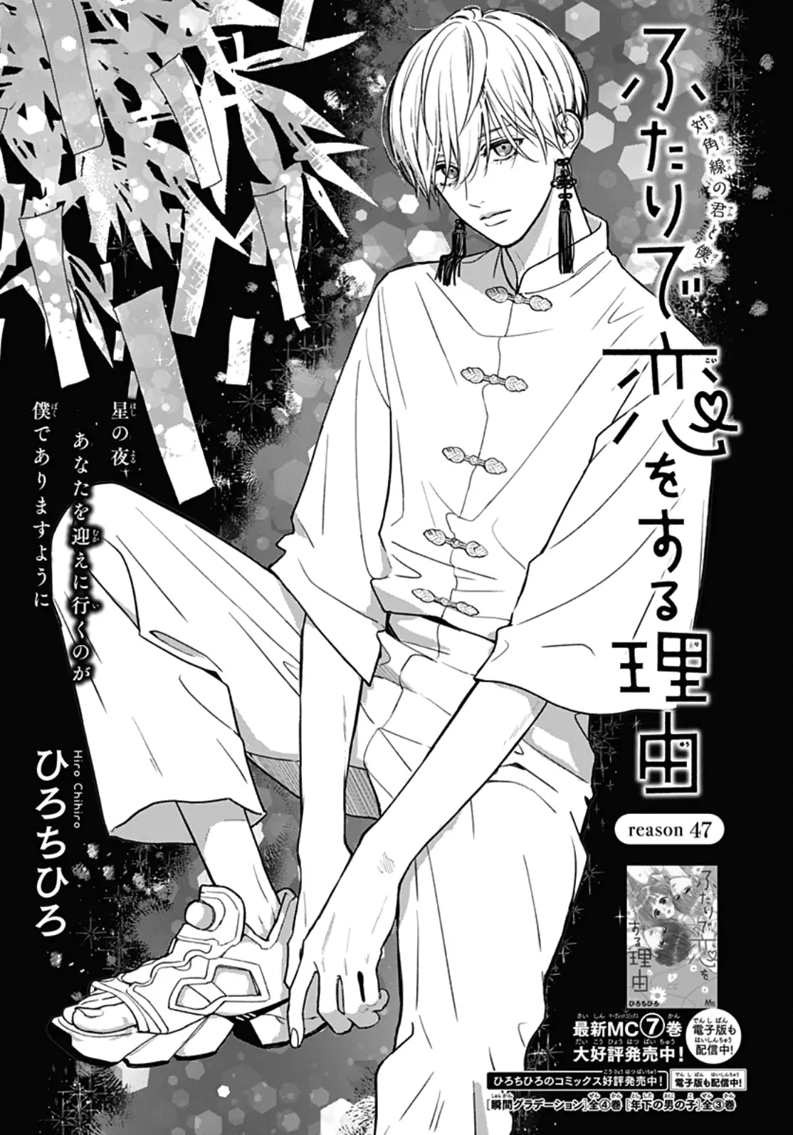 Futari De Koi Wo Suru Riyuu - Chapter 47