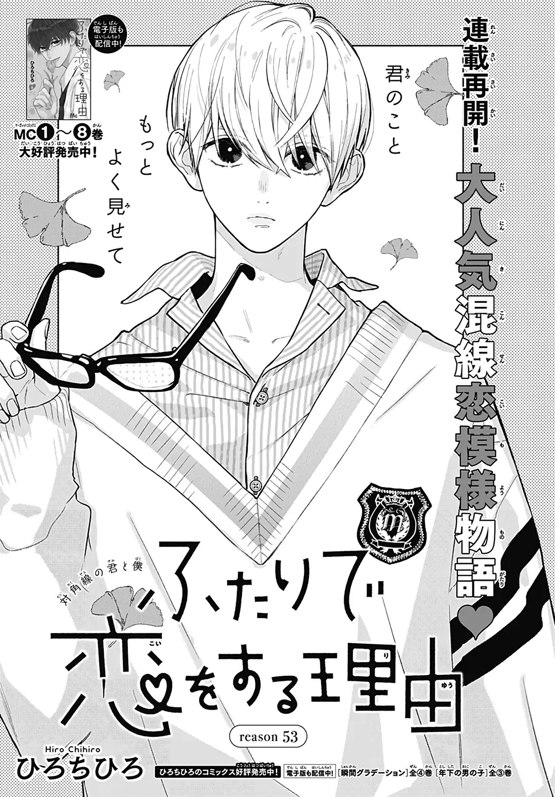 Futari De Koi Wo Suru Riyuu - Chapter 53