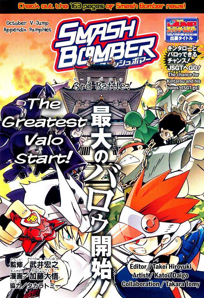 Smash Bomber - Chapter 3 : (End)