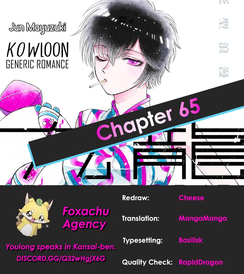 Kowloon Generic Romance - Chapter 65