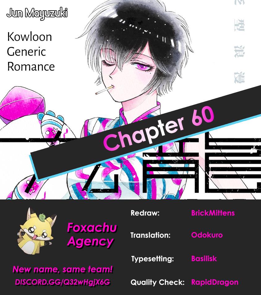 Kowloon Generic Romance - Vol.7 Chapter 60