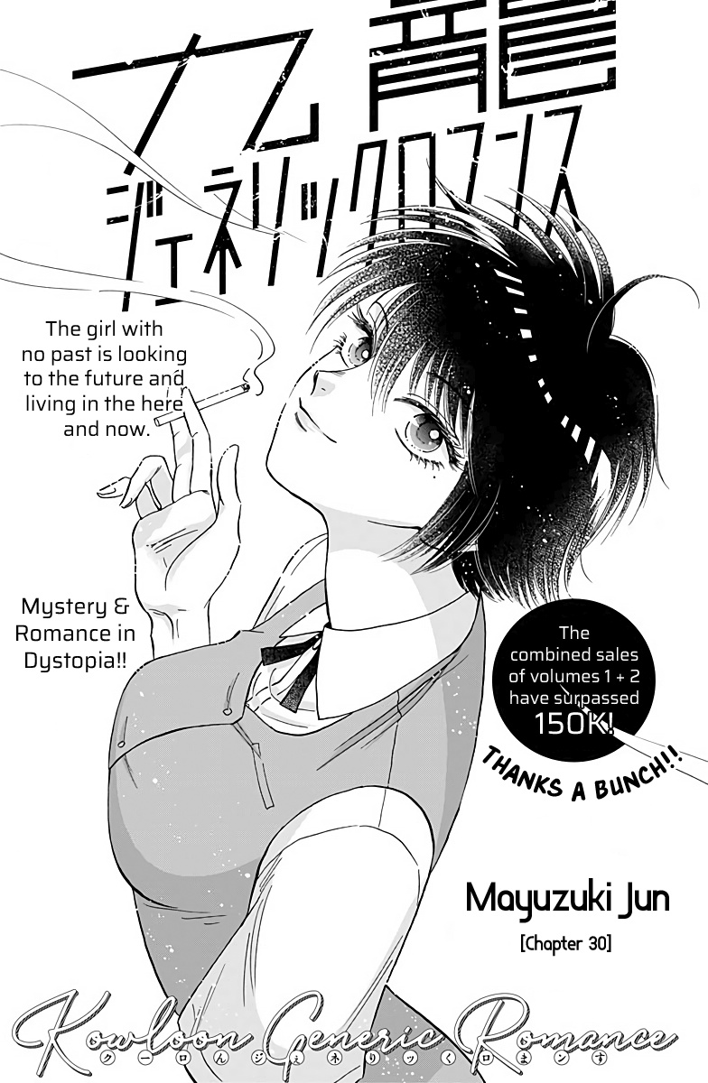 Kowloon Generic Romance - Vol.4 Chapter 30