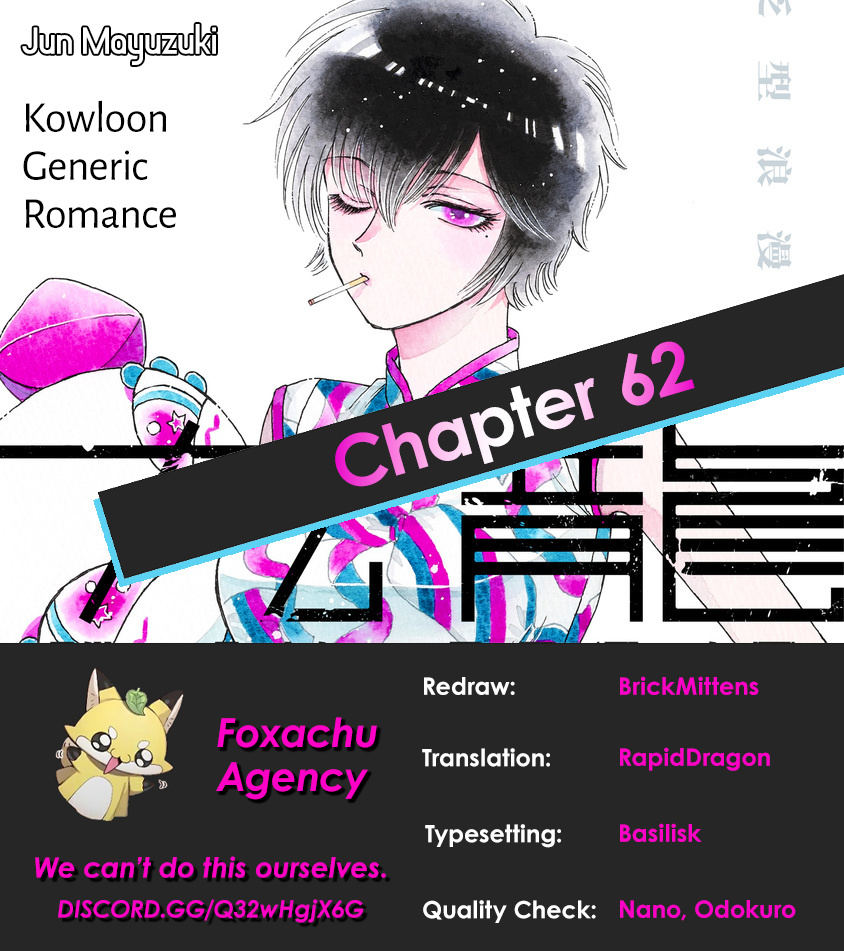 Kowloon Generic Romance - Vol.7 Chapter 62