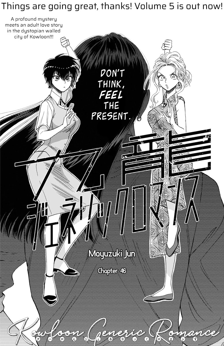 Kowloon Generic Romance - Chapter 46