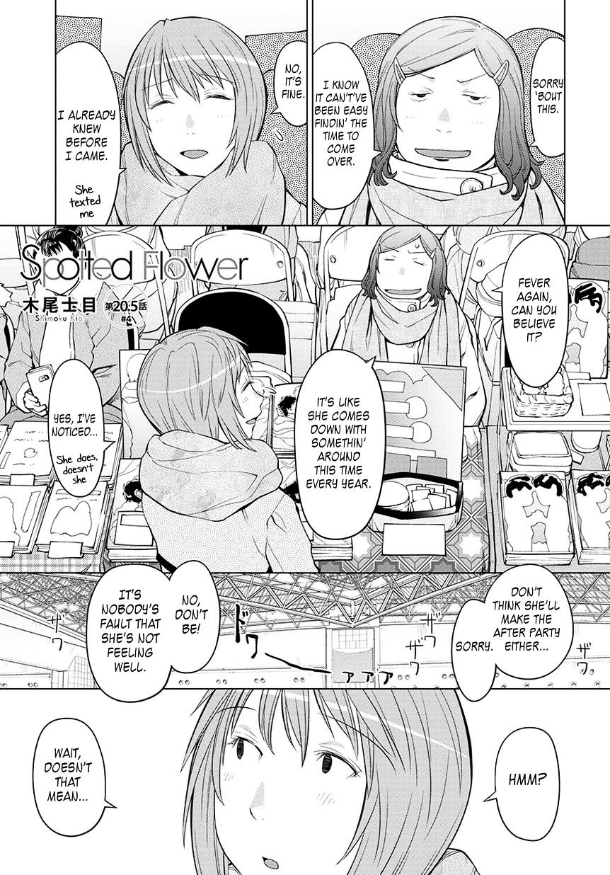 Spotted Flower - Chapter 20.5